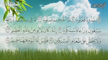 سورة الحاقة - برواية السوسي عن أبي عمرو البصري - الشيخ محمد بن مغربي البيطار