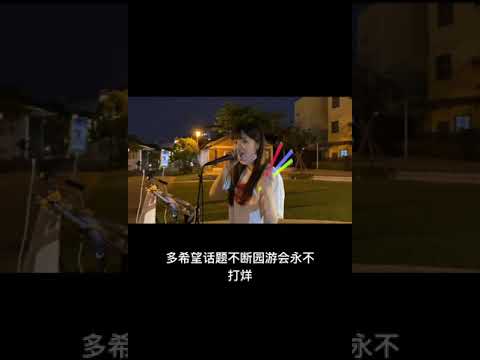 周杰倫-園遊會（COVER:鄭怡琳）「鹿港桂花巷藝術村街頭表演」