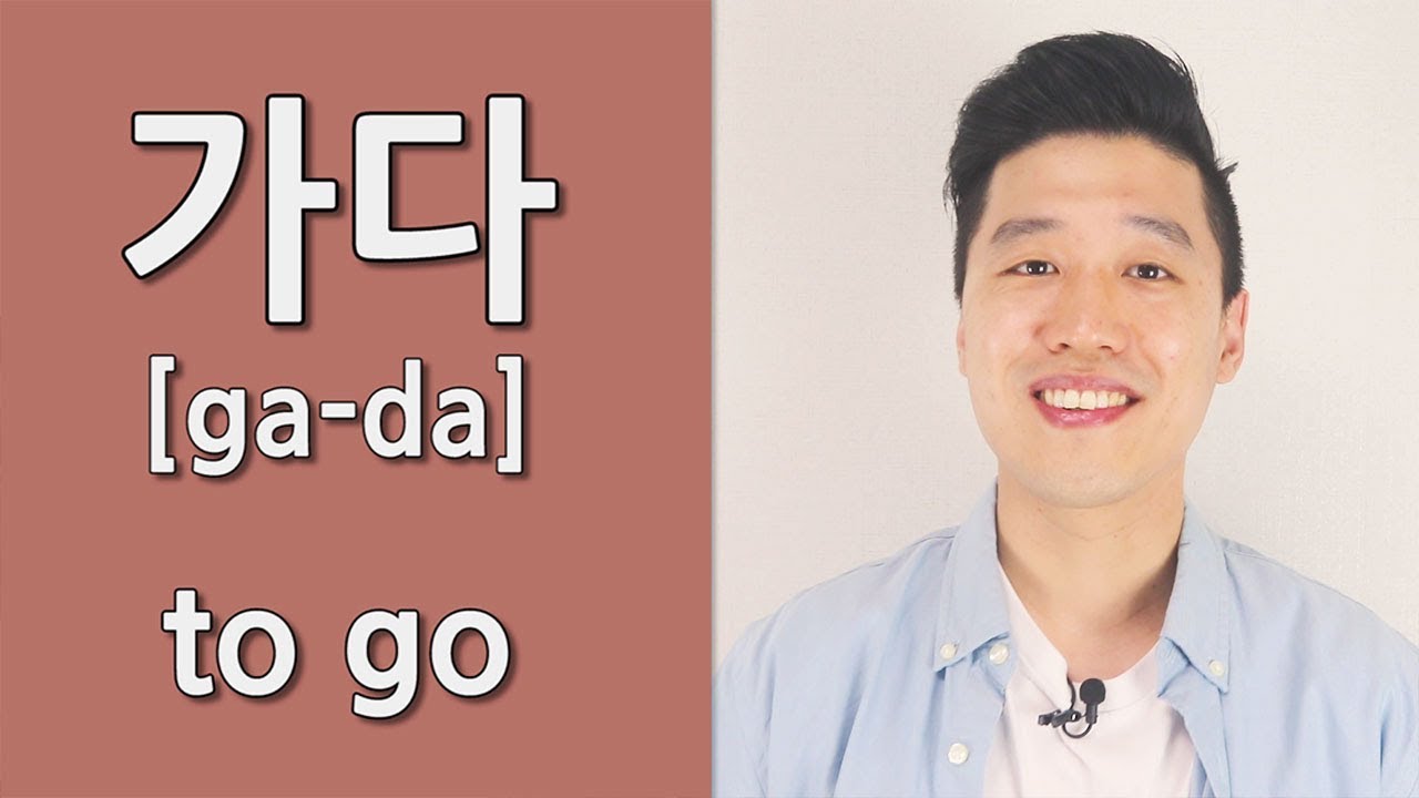 Korean Verb Practice 가다(=to go) Learn Korean - YouTube