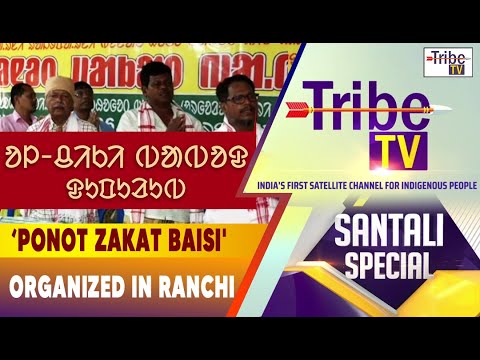 Santali Special: Meeting Held To Demand Implementation Of Ol Chiki Script In Jharkhand