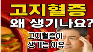 [고지혈증] 고지혈증,조용한 혈관파괴자 미리예방하세요                                  #건강한중년  #꿀팁  #올바른정보 #혈관질환 #혈관에좋은음식