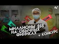 МИЛЛИОНЫ ДОЛЛАРОВ НА ОБЫЧНЫХ ФИНИКАХ | АЛКАНОВ | RAW LIFE | ПРОИЗВОДСТВО БАТОНЧИКОВ ДЛЯ СПОРСТМЕНОВ?