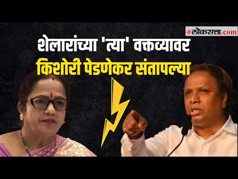 आशिष शेलारांच्या विरोधात किशोरी पेडणेकरांनी गृहमंत्र्यांकडे केली तक्रार