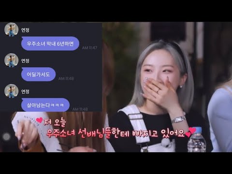 [퀸덤2] 과대만 8명 모인 것 같은 우주소녀