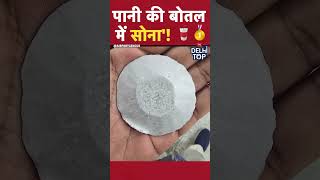 'Gold' hidden in a water bottle! 🥤🥇