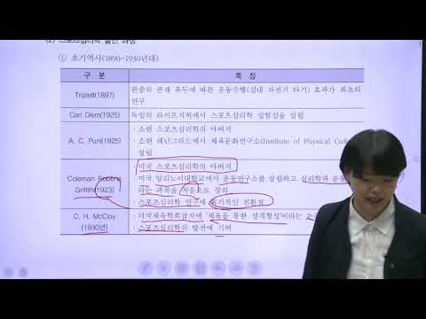 2022 생활스포츠지도사2급 스포츠심리학 맛보기 1강