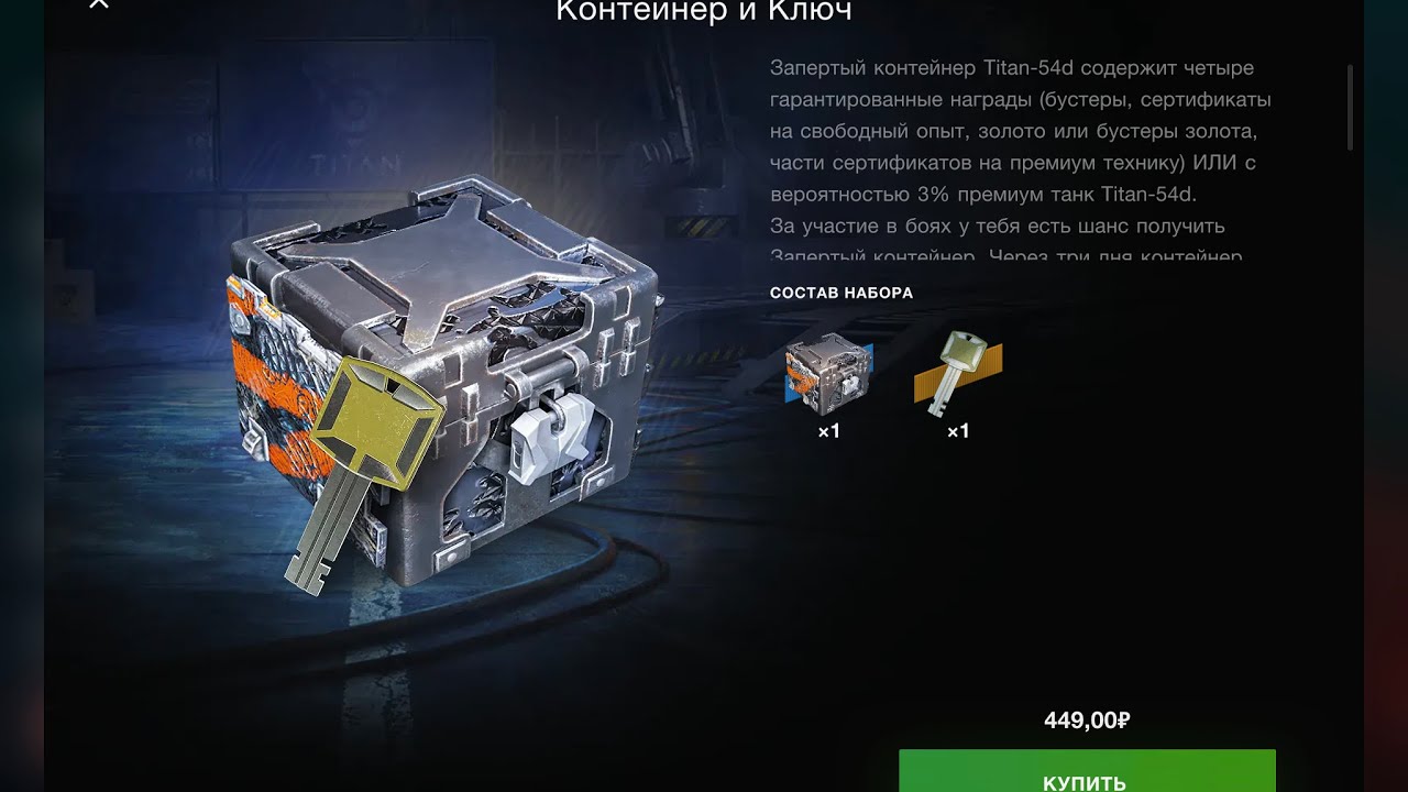 Titan 54 d blitz. World of tanks blitz контейнеры. турнир осени wot blitz. запертые контейнеры wot blitz. контейнеры wot blitz.