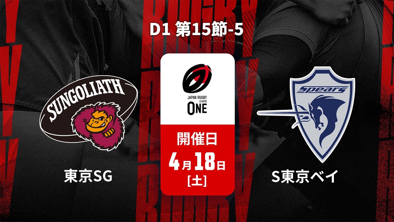 東京サンゴリアス | チーム紹介 | リーグワン | ラグビー | J SPORTS