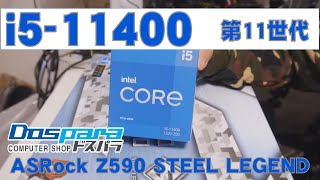 [動作◎] Core i5-11400 + Z590 MB + 16GB RAM Amazon | インテル CPU BX8070811400/A Corei5-11400 6コア 2.6