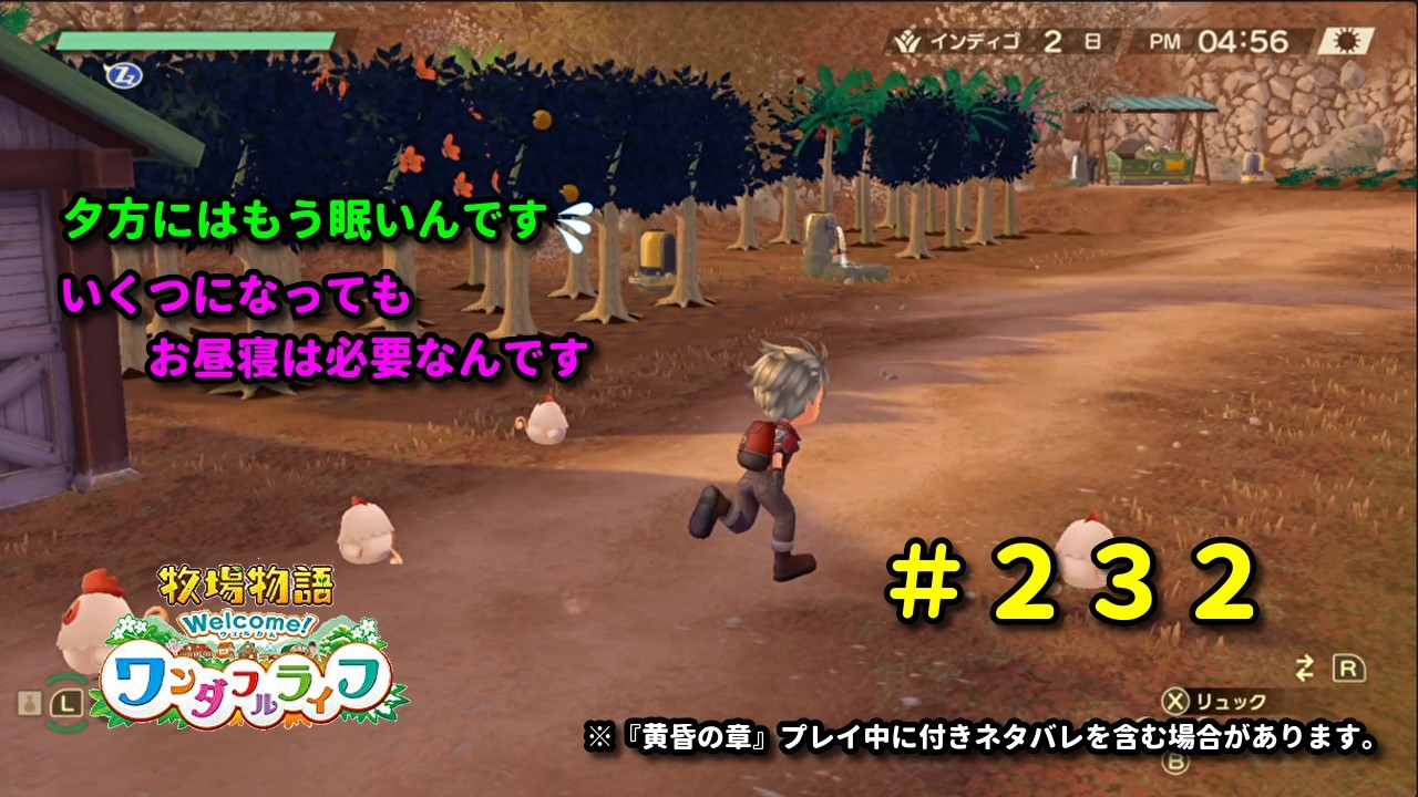 牧場物語Welcome！ワンダフルライフ】再出発編232日目。 - YouTube