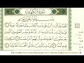 سوره الكهف مكتوبه بصوت الشيخ إبراهيم الاخضر 