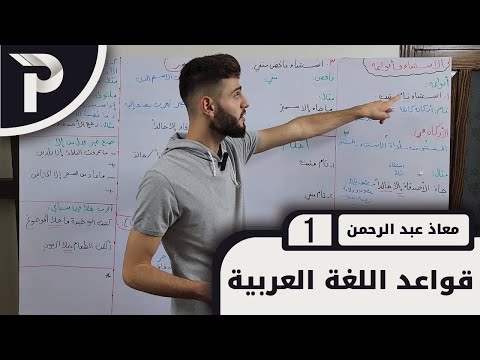 قواعد اللغة العربي ة 1 الاستثناء و أنواعه 1