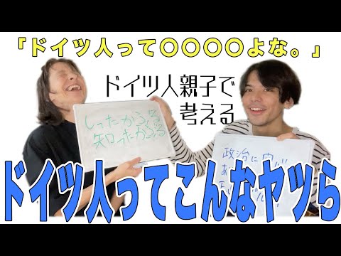 Common German Parents And Children Think About The Deeper Side Of German Prejudices