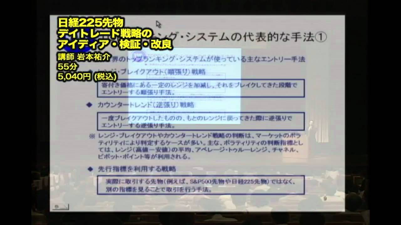 DVD 日経225先物デイトレード戦略のアイディア・検証・改良