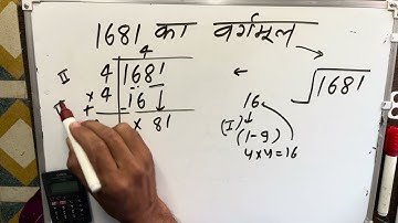 1681 ka vargmul | Square root of 1681 | Hindi
