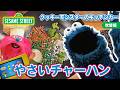 食育|やさいチャーハン🍅🥦🍆|クッキーモンスターのキッチンカー|セサミストリート日本語吹替版