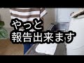 【一人暮らし】アラフィフ やっと報告出来ます