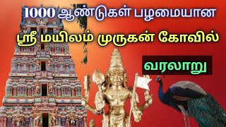 Hindu Temple History Murugan லம மரகன கவல வரலறMailam ..