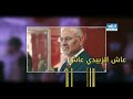 اغنية عاش عيدروس الزبيدي 4 2026 مايو4 تجديد التفويض الشعبي الجنوبي