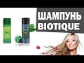 Шампунь biotique. Biotique косметика. Натуральные шампуни. Косметика из индии