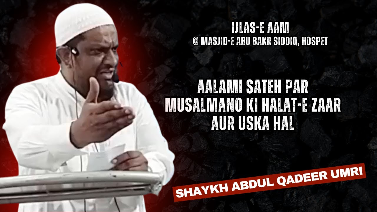 Aalami Sateh Par Musalmano Ki Halat-E Zaar Aur Uska Hal By Shaykh Abdul Qadeer Umri | Ijlas-E Aam