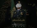 عاش راسك يسنافي شيله تخرج عسكريه باسم للطلب النسخه كامله بالاسماء 0500037194 عاش راسك يسنافي شيله تخرج عسكريه باسم للطلب النسخه كامله بالاسماء 0500037194