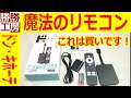 【ドンキ】魔法のリモコン4Kスマートドングル