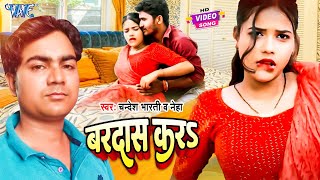 #Video - Chandesh Bharti, Neha | बरदास करs | Bardaas Kara | New Bhojpuri Song 2024