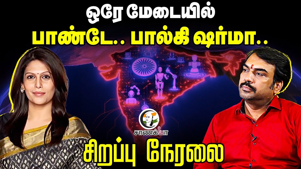 🔴Rangaraj Pandey x Palki Sharma | ஒரே மேடையில் இரு துருவங்கள்| Gravitas meets Chanakyaa | Modi India