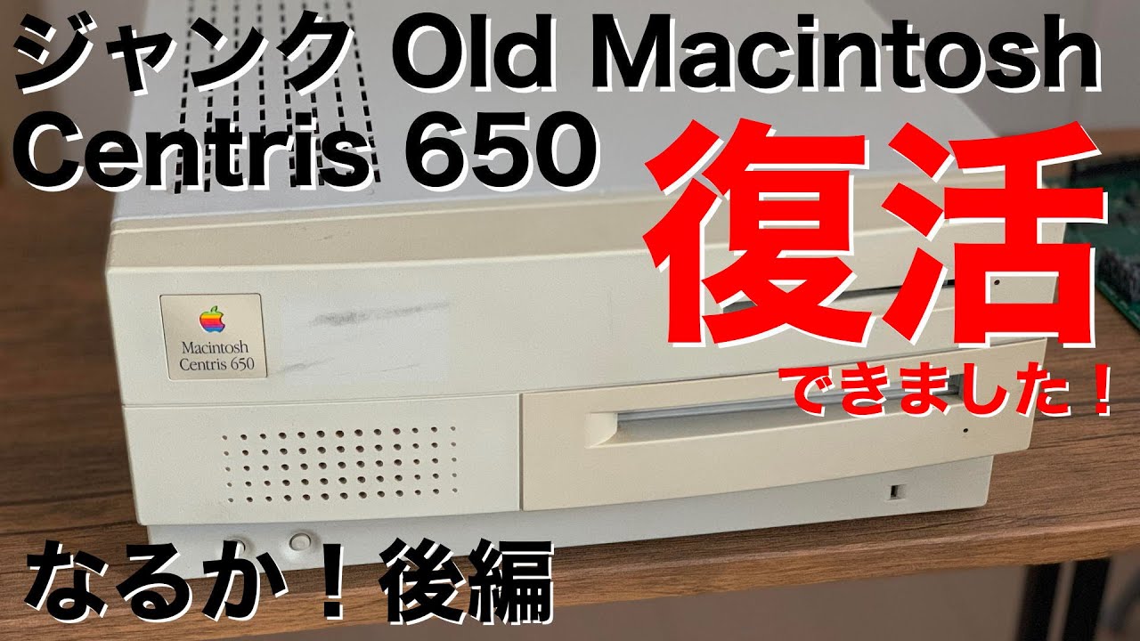 Will it be revived?! A Macintosh Centris 650 acquired from a junk