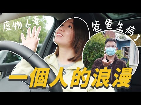 【Vlog】一個人的浪漫🫣 上班要上天下地？切水果？日日有新奇事😎兒子要當體操選手了 |【potatofishyu】