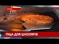 Свято для дітей у Бурштині: благодійники з фонду «Чисті Серцем» пригостили понад 900 школярів піцою