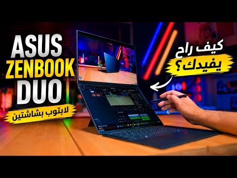 هل شاشتان في لاب توب افضل من شاشه واحده