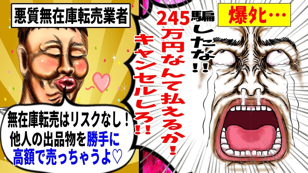 全ての 転売ヤー爆死】他人の商品を無断で無在庫転売→バレて拡散され 絵画