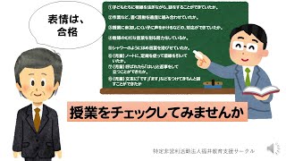 授業をチェックしてみませんか