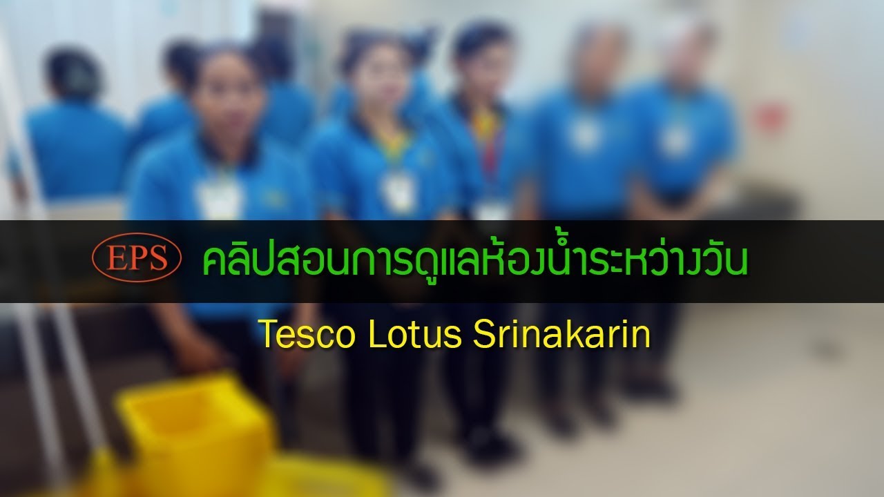 สอนทำความสะอาดห้องน้ำ