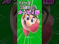 【スマブラSP】ドクマリのキャラ相性 カービィ編
