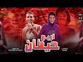 اربع حيطان حبيت بجد بس اتخدعت وشوفت ياما محمدالفارسي امين نور الدين توزيع محمد الفارسي