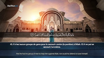 Sourate Al Kahf - Mahmoud Al Maliky سورة الكهف  محمود المالكي