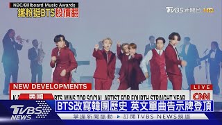 【十點不一樣】BTS防彈少年