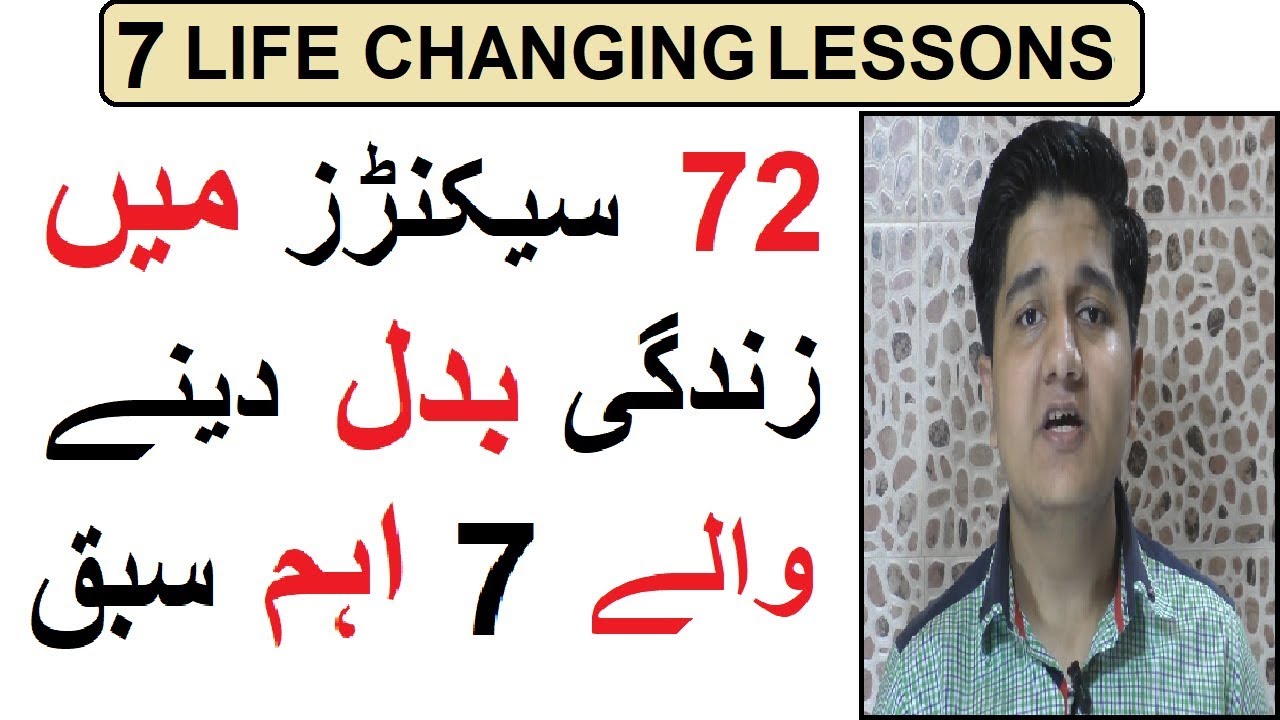 7 Life Changing Lessons In 72 Seconds Motivational Video In Urdu