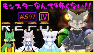 【R.E.P.O】モンスターを力と武器で粉砕したい！！！（その4）