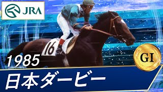 日本ダービー 第52回東京優駿TOP