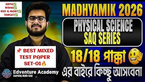 🟨 SAQ MIXED TEST PAPER-1 🔥| Test Paper Solution | Madhyamik 2026 | Physical Science | ABTA | WBHA 