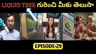 INTRESTING FACTS IN TELUGU [EPISODE-29] #telugu facts #telugu