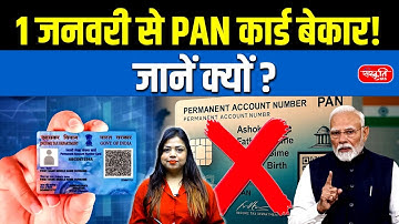 PAN Cards Will Become Inoperative from Jan 1, 2026! Full Aadhaar-PAN Rules Explained | Sanskriti IAS