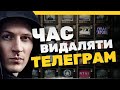 Як відмовитися від Telegram | Поради фахівців (sub ENG, PL)