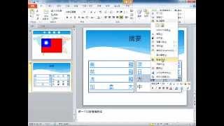 TQC Powerpoint 2010 401 國旗與國歌