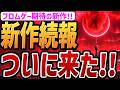 【ダスクブラッド】ついに来た！！ニンダイで新映像公開！！【解説・紹介・新作情報】【The Duskbloods】