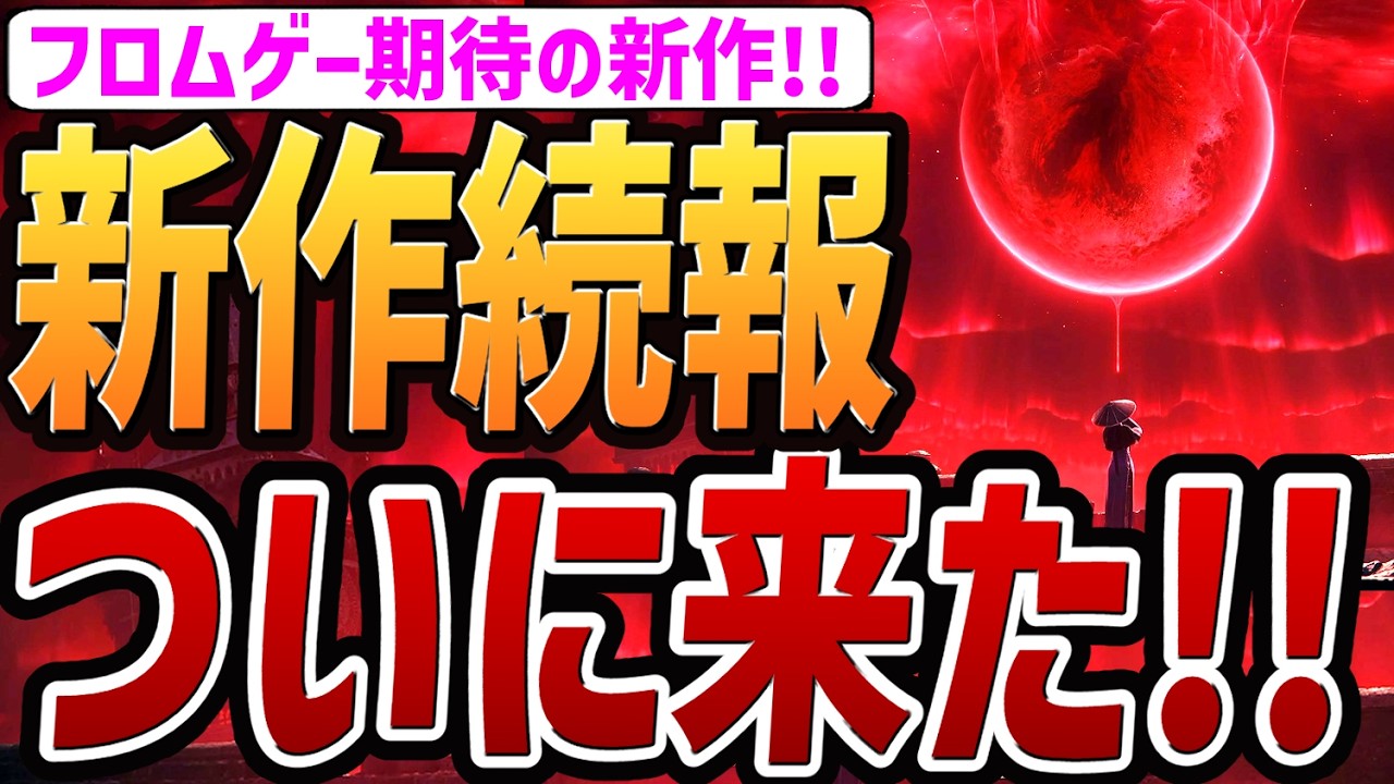 【ダスクブラッド】ついに来た！！ニンダイで新映像公開！！【解説・紹介・新作情報】【The Duskbloods】